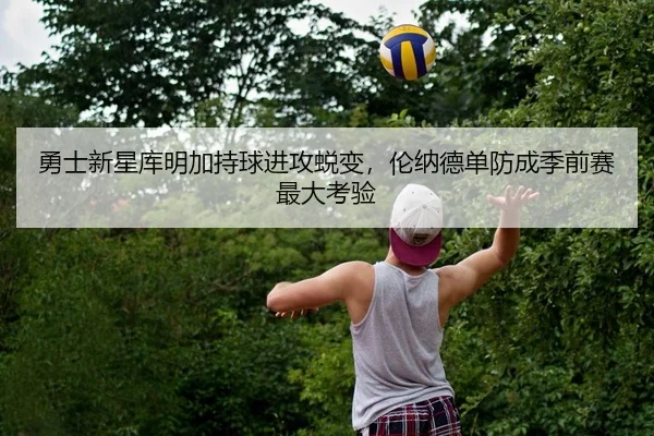 yong-shi-xin-xing-ku-ming-jia-chi-qiu-jin-gong-tui-bian-lun-na-de-dan-fang-cheng-ji-qian-sai-zui-da-kao-yan-2-111.jpg